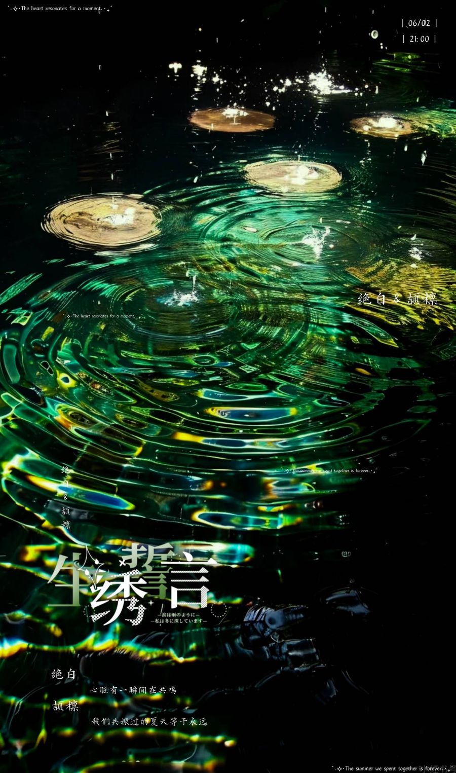 冠卡 · 生绣誓言