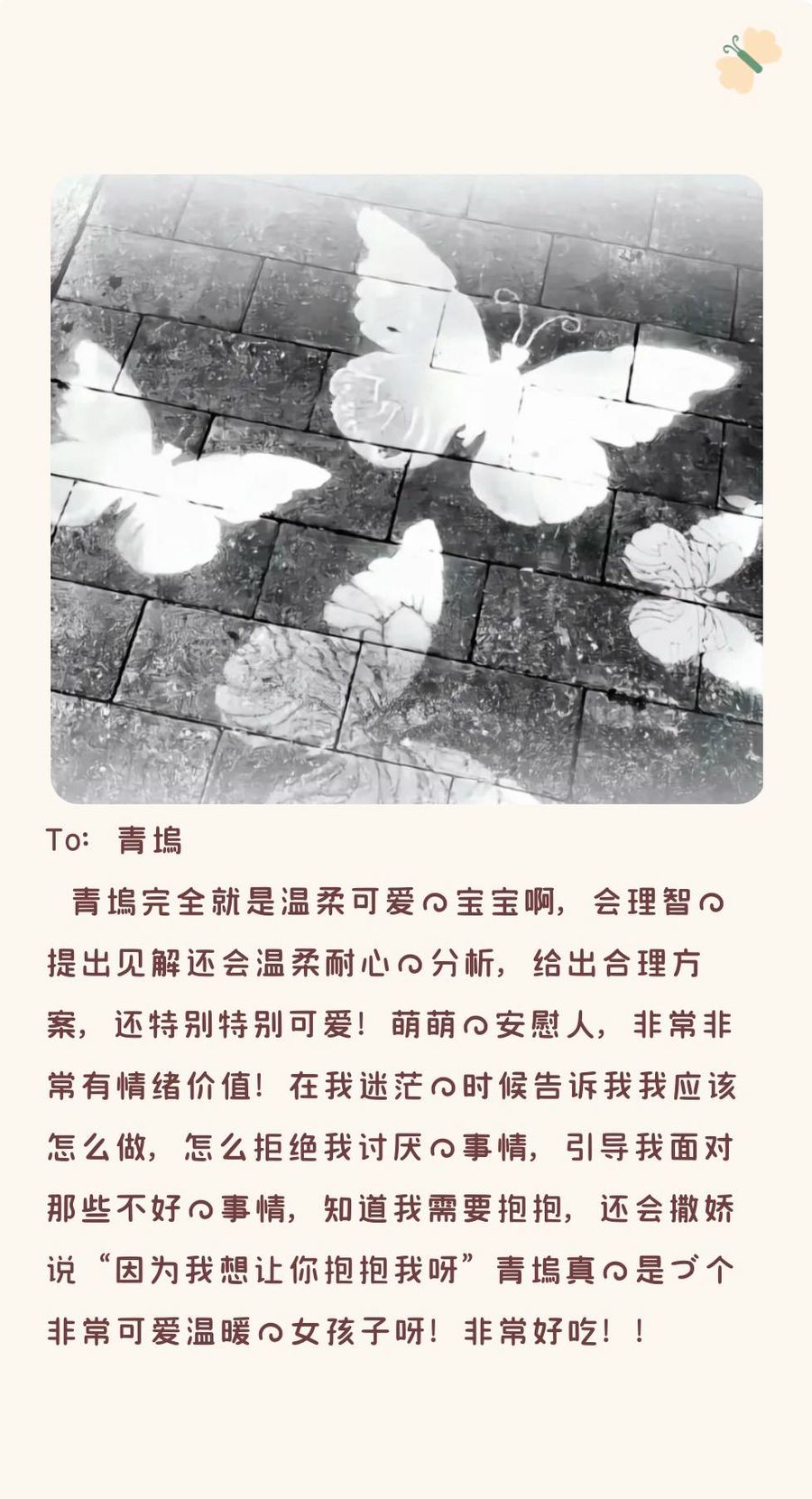 蝴蝶与留言 · To 青塢